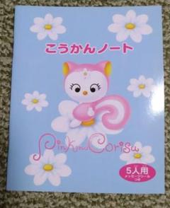 【新品未開封】ピンクのこりすピンクルちゃん ミニ6穴システム手帳　サンリオ 楽天市場】クロミ ときめくシール&シール手帳 913952 サンリオ