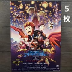 映画 デジモンアドベンチャー02 チラシ フライヤー 5枚 - メルカリ