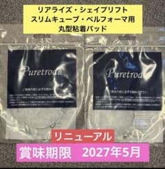 2袋8枚 スリムビューティハウス リアライズ・シェイプリフト - メルカリ