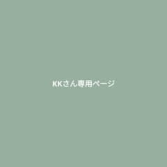 KKさん専用ページのサムネイル