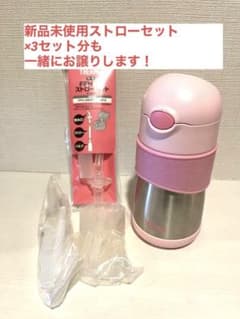 ★かえで様専用★サーモス　真空断熱ベビーストローマグ　ワンタッチのサムネイル