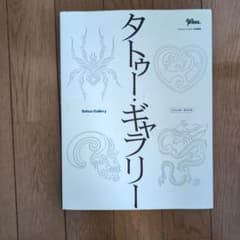 タトゥーギャラリーのサムネイル