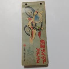 カルビー製菓カード 仮面ライダーアルバムのサムネイル