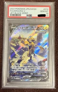 PSA10☆ゼラオラV SR SA 074/070 PSA10】ゼラオラV SR SA 074/070 - メルカリ