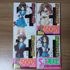 涼宮ハルヒシリーズ4巻セットのサムネイル