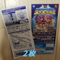 木下大サーカス　幕張　２枚のサムネイル