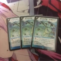 クリスタルメモリー 3枚のサムネイル