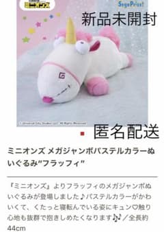 最終値下げ★ミニオンズ　メガジャンボパステルカラーぬいぐるみ/フラッフィ