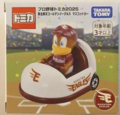 楽天イーグルス クラッチ プロ野球 トミカ 2025 マスコットカー ビジター