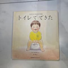 トイレでできたのサムネイル