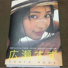 17才のすずぼん。 直筆サイン入り写真集のサムネイル