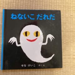 専用→ねないこだれだとだるまさんシリーズのサムネイル