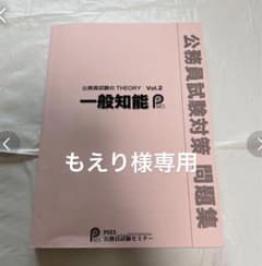 もえり様専用　一般知識vol2のサムネイル