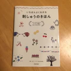 Thumbnail of いちばんよくわかる 刺しゅうのきほん
