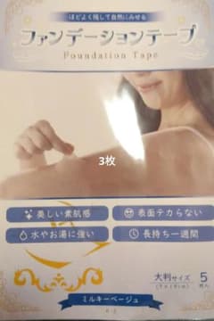 ファンデーションテープ　大判3枚のサムネイル