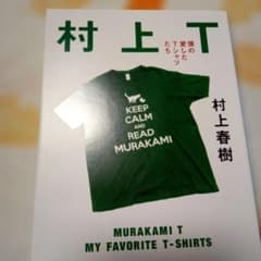 村上T : 僕の愛したTシャツたちのサムネイル