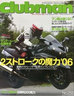 clubman クラブマン 雑誌 No.255のサムネイル