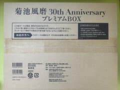 【新品】菊池風磨 30th Anniversary プレミアムBOXのサムネイル