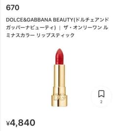 ザ・オンリーワン ルミナスカラー リップスティック 670のサムネイル