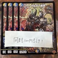 デュエマ　世紀末の善悪　サーガインゼンアク　4枚 田園補完計画 on X: 