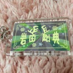 岩田剛典ネームのサムネイル