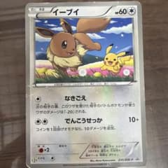 イーブイ P セブン-イレブン ポケモンスタンプラリー2013 キラ 235/…のサムネイル