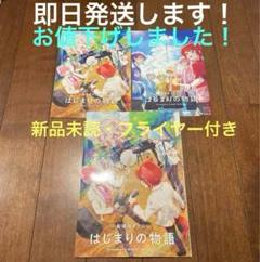 【100枚】新品★映画★劇場版★すとぷり★はじまりの物語★フライヤー★チラシ 映画チラシサイト：劇場版すとぷり はじまりの物語 Strawberry