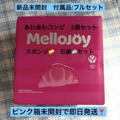 新品未開封 Mellojoy あわあわコンビ 2個セットのサムネイル