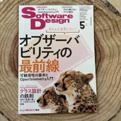 Software Design 2025年5月号のサムネイル