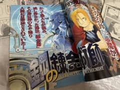 新連載】 月刊少年ガンガン 2001年 8月号 鋼の錬金術師 1話〜5話セット