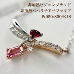 『専用です』非加熱ピジョンブラッドルビー パパラチアサファイア 計0.66ct 専用です』非加熱ピジョンブラッドルビー パパラチアサファイア 計0.66