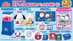 ポチャッコ サンリオ当りくじ 3点セットのサムネイル