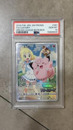 ドリームリーグ」BOX購入キャンペーン プロモ ピッピ リーリエ psa10