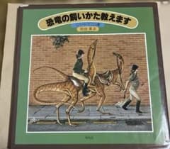 공룡의 기르는 방법 가르칩니다 1986 년 초판