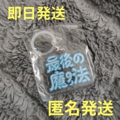 TaniYuuki キチキチたにのくじ アンブレラチャーム 最後の魔法 ガチャ