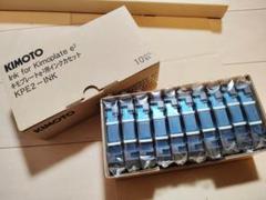 KIMOTO インクカセット KPE2-INK 2箱+キモプレート11枚 KIMOTO インクカセット KPE2-INK 2箱+キモプレート11枚 - メルカリ