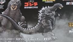 未開封 A賞 ゴジラ(2001) SOFVICS 大涌谷出現ver. 一番くじ - メルカリ