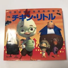 チキン・リトル (ディズニーアニメランド25) - メルカリ