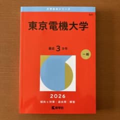 東京電機大学のサムネイル