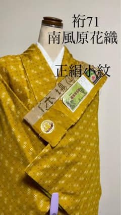 着物　裄71 南風原花織　紬小紋　正絹袷　美品　証紙付きのサムネイル