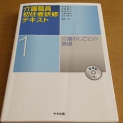介護のしごとの基礎のサムネイル