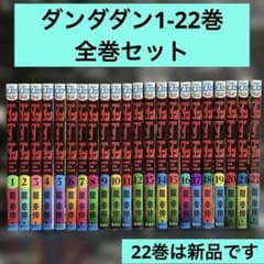 ダンダダン1-22巻 全巻セット - メルカリ