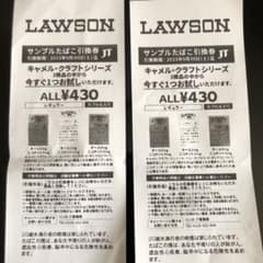 たばこ引換券　キャメルのサムネイル