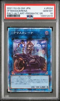 遊戯王　I：P マスカレーナ　プリズマティックシークレットレア PSA10 PSA10 遊戯王 I：Pマスカレーナ プリズマティックシークレットレア