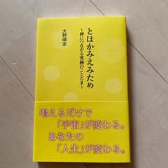 とほかみえみためのサムネイル
