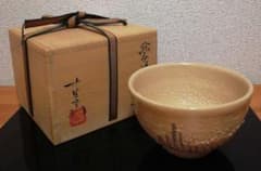 中里重利作 唐津焼 絵唐津 茶碗 共箱 共布 略歴付 茶道具 - メルカリ