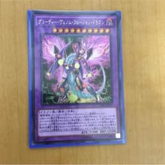 遊戯王 グリーディーヴェノムフュージョンドラゴンのサムネイル