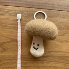 きのこ 羊毛フェルト キーホルダーのサムネイル
