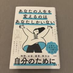 あなたの人生を変えるのはあなたしかいない キム・ダスルのサムネイル