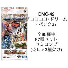 デュエル・マスターズ DMC-34「コロコロ・ドリーム・パック2」全60種セット デュエルマスターズコロコロドリームパック2未開封品 - メルカリ